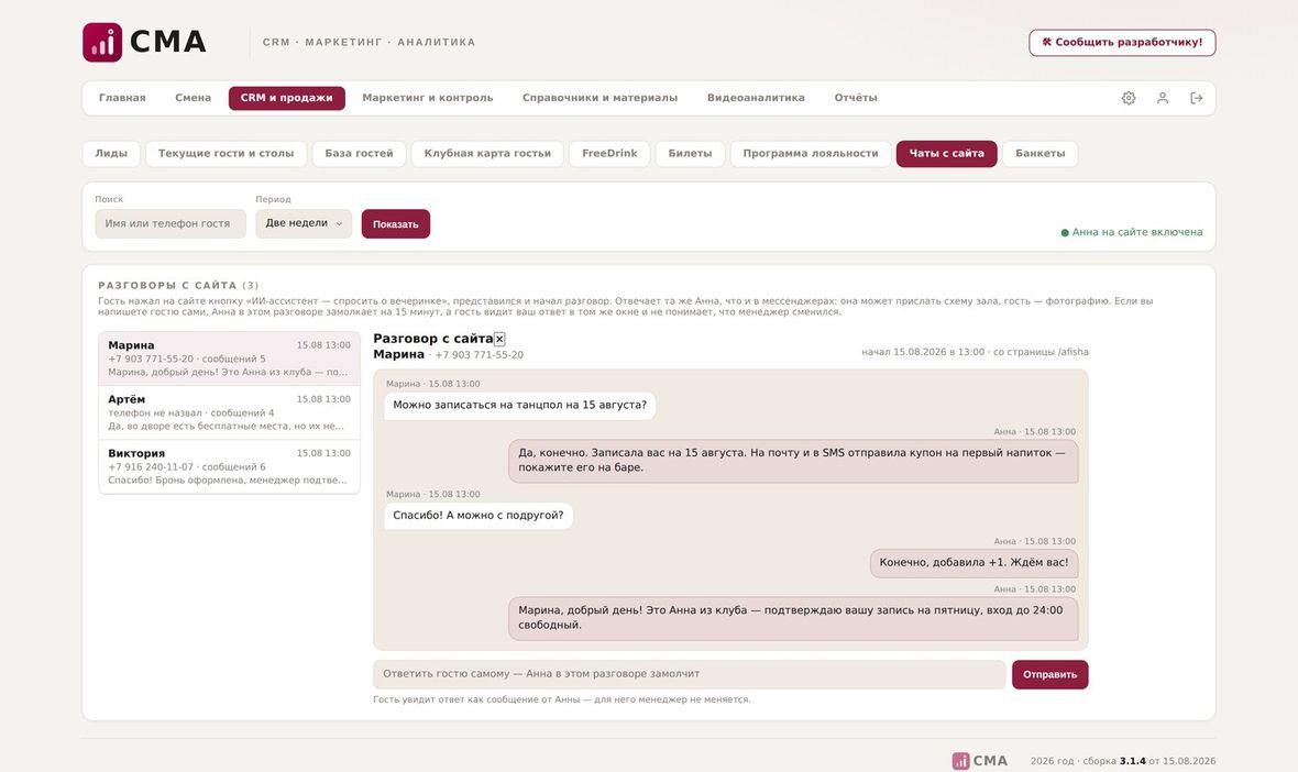 ИИ-хостес отвечает гостю на сайте и оформляет бронь стола